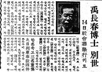 우장춘 부음을 알린 기사. 1959년 8월 10일자.