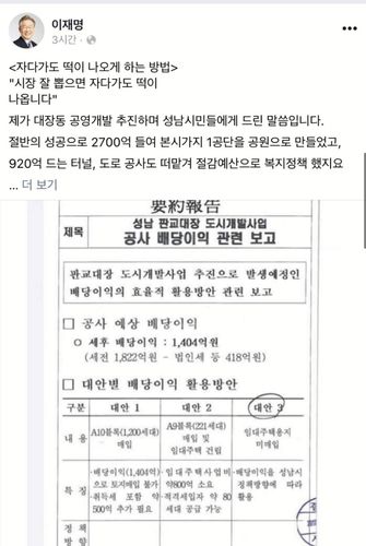 이재명 후보 페이스북 캡처