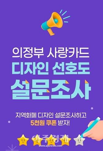 의정부사랑카드 디자인 선호도 설문조사