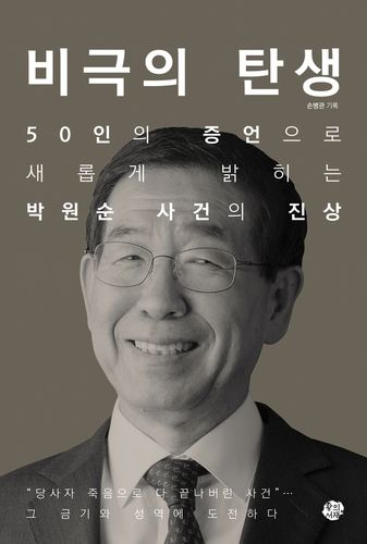 책 '비극의 탄생'[예스24 홈페이지 캡처. 재판매 및 DB 금지]
