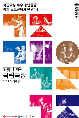 [국립극장 제공. 재판매 및 DB 금지]