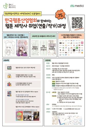 웹툰 제작사 취업 과정 공고문[한국웹툰산업협회 제공. 재판매 및 DB금지]