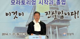 성남시 모라토리엄 선언 당시 이재명 성남시장.