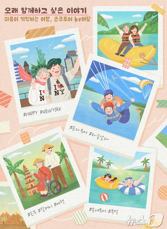 한진관광 여담의 손주투어(한진관광 제공)