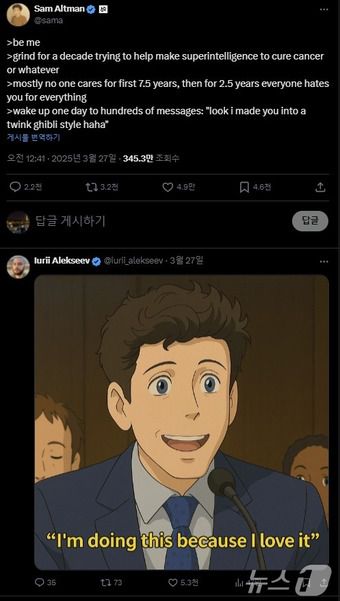 샘 올트먼 오픈AI CEO X 갈무리