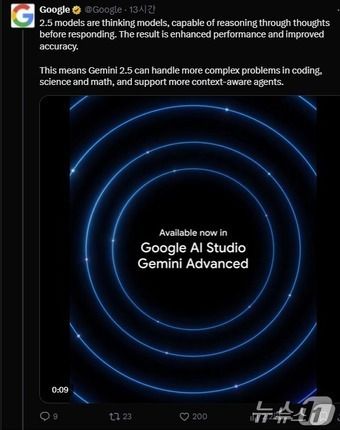 구글 딥마인드 제미나이 2.5 프로 익스페리멘털(구글 X 갈무리)