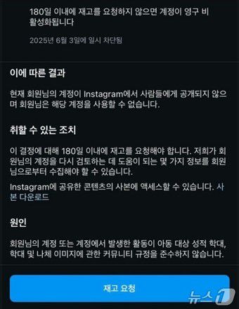 인스타그램 계정 비활성화 통지/뉴스1