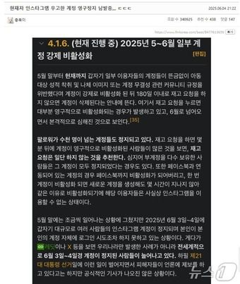 4일 오후 9시20분쯤 한국의 인터넷 커뮤니티 에펨코리아에 인스타그램 계정 강제 비활성화를 당했다고 알리는 글이 올랐다. (에펨코리아 갈무리)