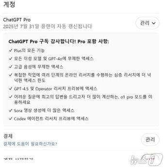 결제 취소 이후에도 구독 활성화 상태인 챗GPT 프로 구독자 개인 페이지 갈무리. 챗GPT 프로 플랜 자동 갱신일로는 7월 31일이 표기돼 있다.