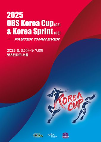 2025 코리아컵, 코리아스프린트 공식 이미지. (한국마사회 제공. 재판매 및 DB 금지)
