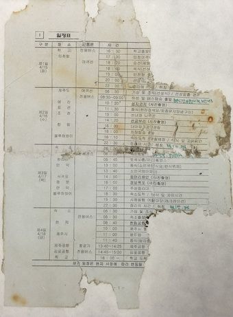세월호 인양 후 뻘에서 발견된 수학여행 일정표(국가유산청 제공)