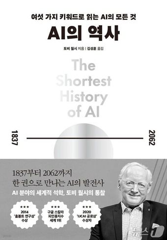 [신간] AI의 역사