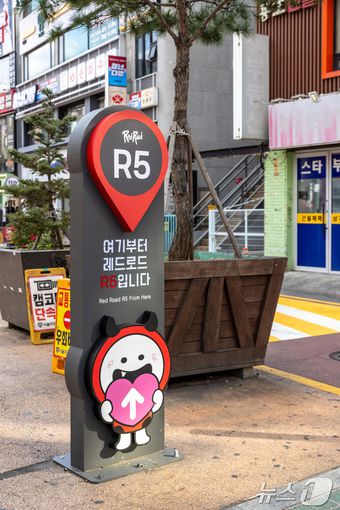 레드로드 안내판(서울관광재단 제공)
