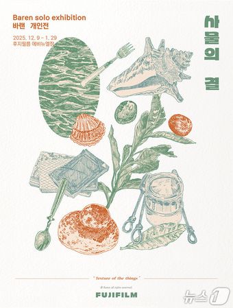 후지필름 코리아 에비뉴엘점서 바램 작가 개인전 사물의 결 오픈(후지필름일렉트로닉코리아)