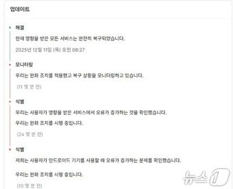 오픈AI 안드로이드 기기 챗GPT 오류 발생(오픈AI 시스템 상태페이지 갈무리)