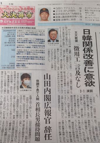 (도쿄=연합뉴스) 일본 요미우리신문이 1일 자 석간에서 문재인 대통령이 3·1절 기념사를 통해 한일 현안인 징용 소송 등에 대해 구체적으로 언급하지 않았다고 보도하고 있다.