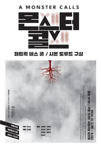 연극 '몬스터 콜스' 포스터[국립극장 제공. 재판매 및 DB 금지]