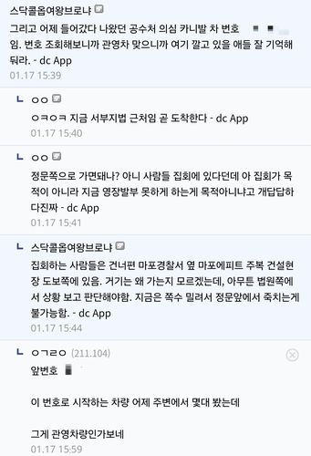 공수처 차량 번호 공유하는 디시인사이드 이용자들[디시인사이드 미국 정치 갤러리 캡처. 재판매 및 DB 금지]