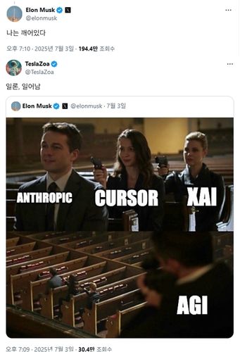 일론 머스크가 남긴 글[X 캡처. 재배포 및 DB 금지]