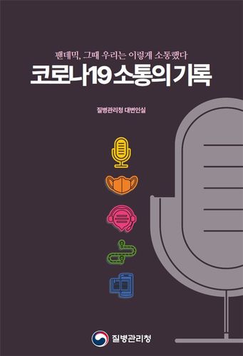 [질병관리청 제공. 재판매 및 DB 금지]