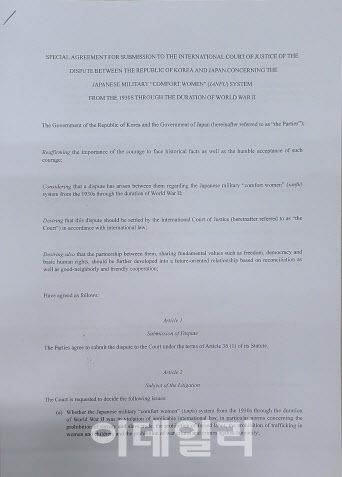 이용수 할머니가 3일 정의용 외교부 장관에게 전달한 우안부 문제 국제사법제판소(ICJ) 회부를 위한 특별협정 초안.(사진=일본군 위안부 문제 ICJ 회부 추진위원회 제공)