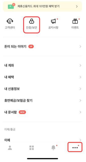 카카오뱅크에서 명의도용 예방 서비스로 진입하는 방법. 출처=IT동아