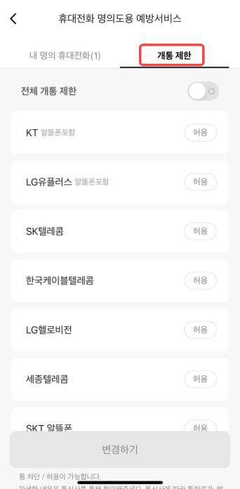 카카오뱅크 명의도용 예방 서비스. 출처=IT동아