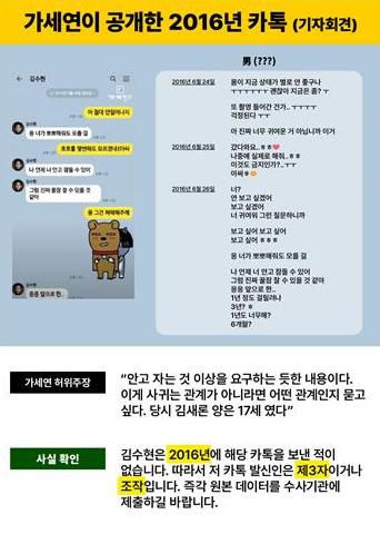 배우 김수현 측이 제시한 '가세연' 주장 반박 자료[골드메달리스트 제공. 재판매 및 DB 금지]