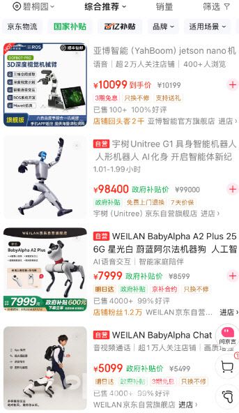 중국 전자상거래 플랫폼 징둥몰에서 로봇 제품을 할인 판매하고 있다. (사진=징둥몰 화면 갈무리)