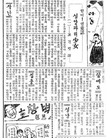 안데르센 동화 '성냥팔이 소녀' 1933년 8월 11일자.