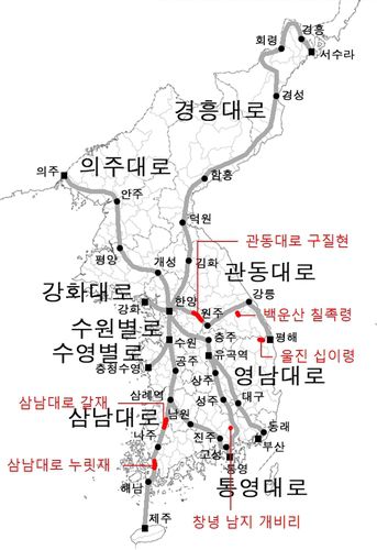 조선 9개 대로와 명승 옛길[문화재청 제공. 재판매 및 DB 금지]