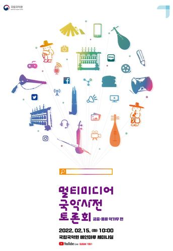 [국립국악원 제공. 재판매 및 DB 금지]