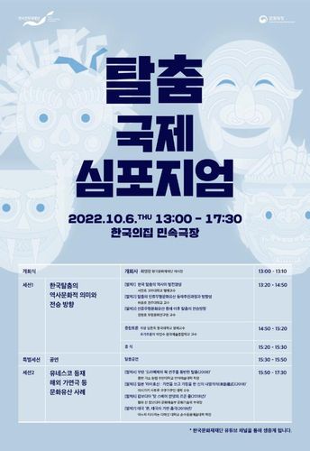 행사 안내 포스터[한국문화재재단 제공. 재판매 및 DB 금지]