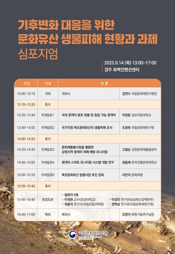 행사 안내 [국립문화재연구원 제공. 재판매 및 DB 금지]