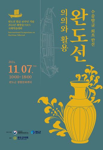 행사 안내 [국립해양유산연구소 제공. 재판매 및 DB 금지]