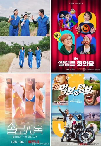 넷플릭스 예능[넷플릭스 제공. 재판매 및 DB 금지]