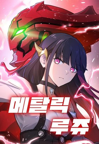 웹툰으로 만들어진 애니메이션 '메탈릭 루쥬'[네이버시리즈 갈무리. 재판매 및 DB 금지]