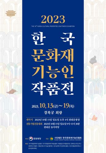 행사 안내 [문화재청 제공. 재판매 및 DB 금지]