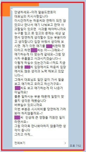 제보자가 공개한 송하윤 소속사와 나눈 대화 내용. /네이트판