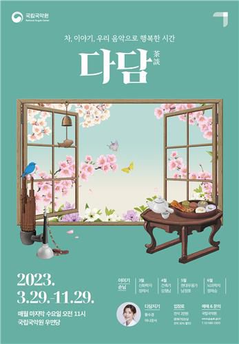 국립국악원 브런치 콘서트 다담[국립국악원 제공. 재판매 및 DB 금지]