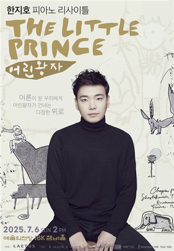 한지호 피아노 리사이틀[라이투스컴퍼니 제공. 재판매 및 DB금지]