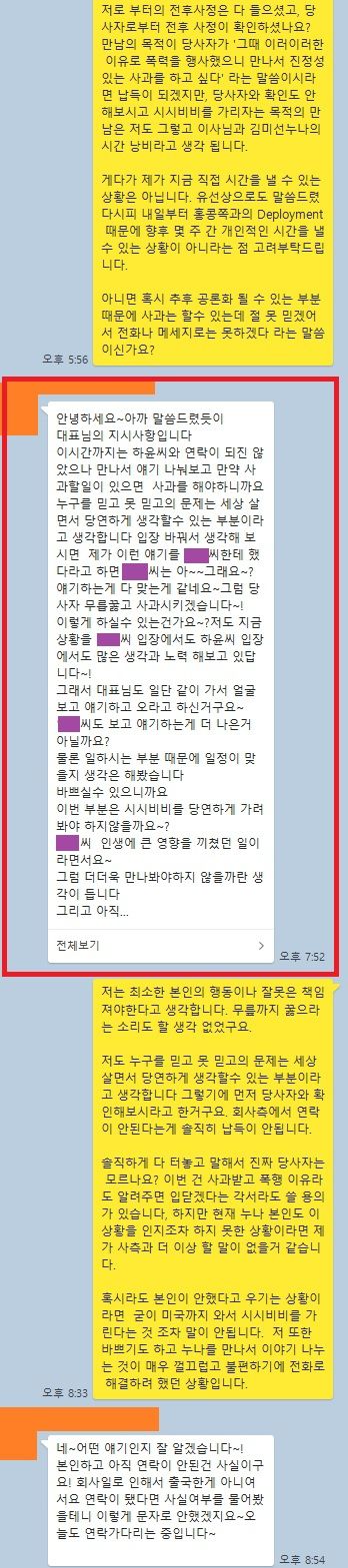 제보자 A씨가 소속사와 나눈 대화. 사진 I 네이트판