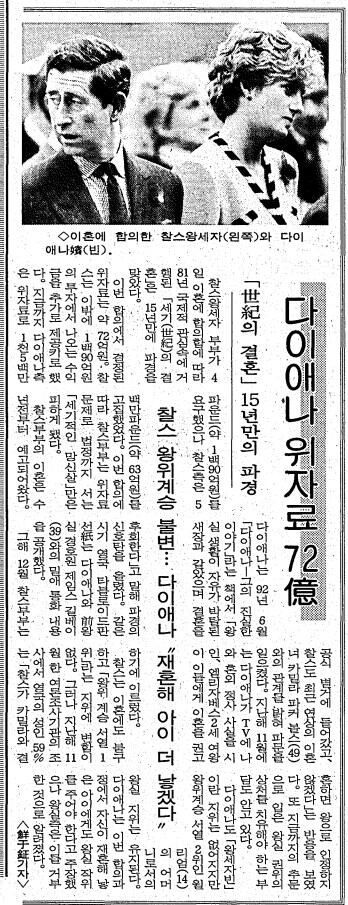 찰스 왕세자와 다이애나 빈의 파경. 1996년 2월 5일자.