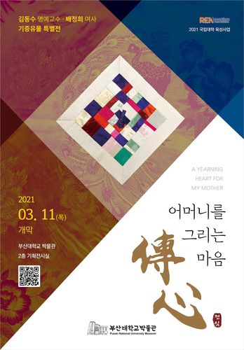 부산대 박물관 특별전[부산대 제공. 재판매 및 DB 금지]