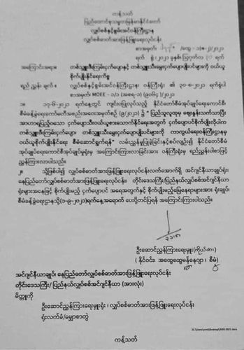 연방 전력에너지부가 8월31일 각 지부에보낸 공문[SNS 캡처. 재판매 및 DB 금지]