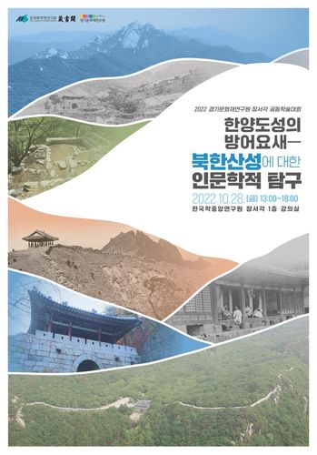 행사 포스터[한국학중앙연구원 제공. 재판매 및 DB금지]
