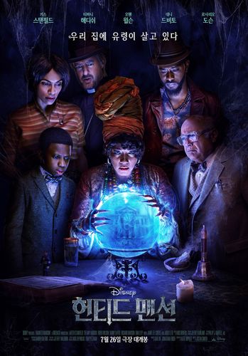 영화 '헌티드 맨션' 포스터[월트디즈니컴퍼니 코리아 제공. 재판매 및 DB 금지]
