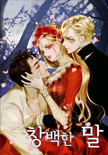 웹툰 '창백한 말'[카카오페이지 갈무리]