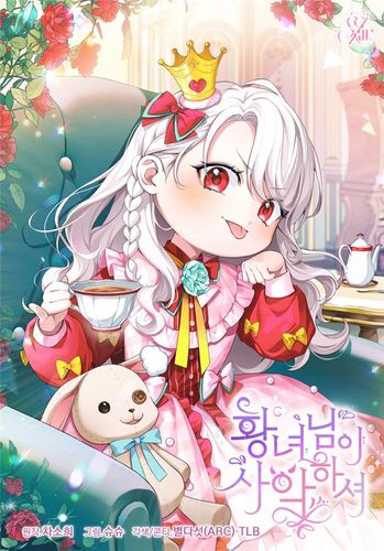 웹툰 '황녀님이 사악하셔'[피플앤스토리 제공. 재판매 및 DB 금지]