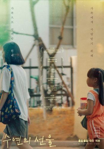 영화 '수연의 선율' 포스터[싸이더스 제공. 재판매 및 DB 금지]